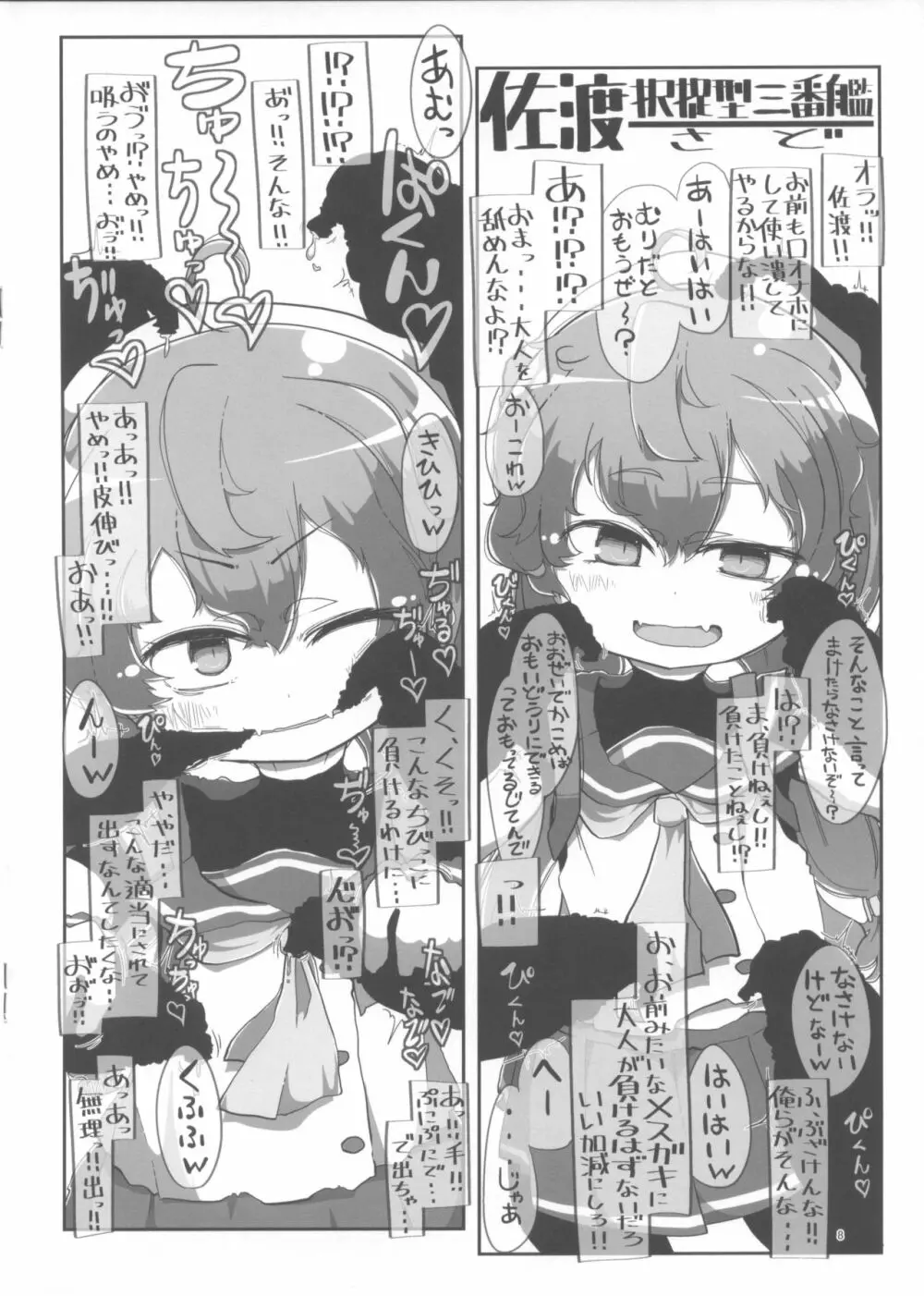 海防艦おくちスケベブック Page.7