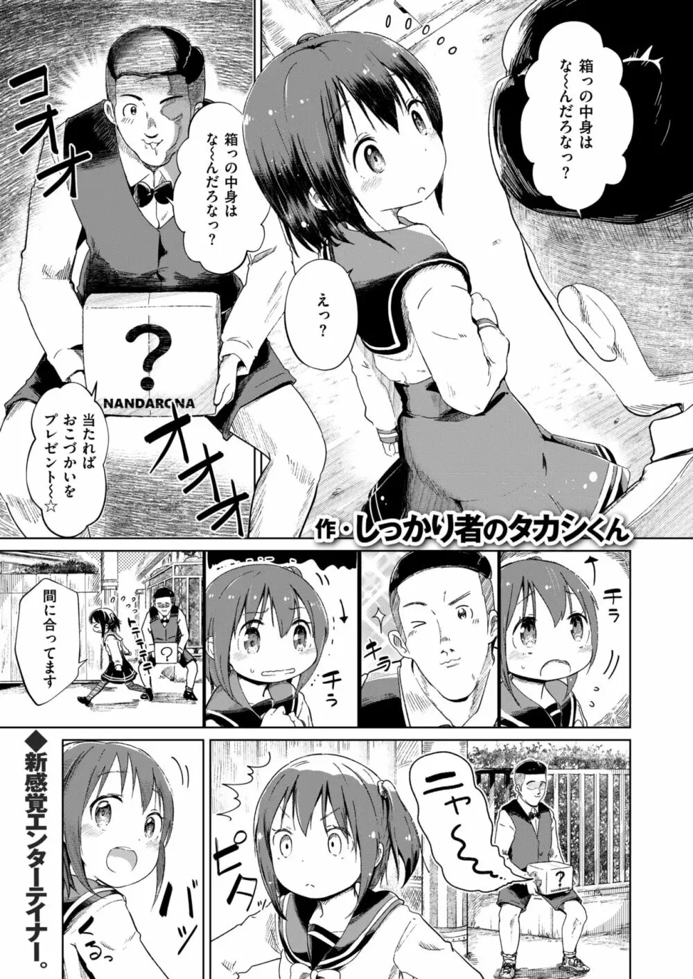 COMIC はぴにんぐ Vol.2 Page.116