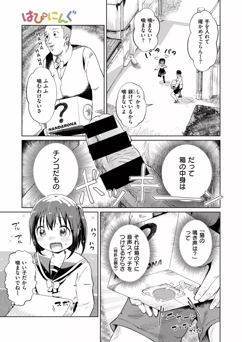 COMIC はぴにんぐ Vol.2 Page.118