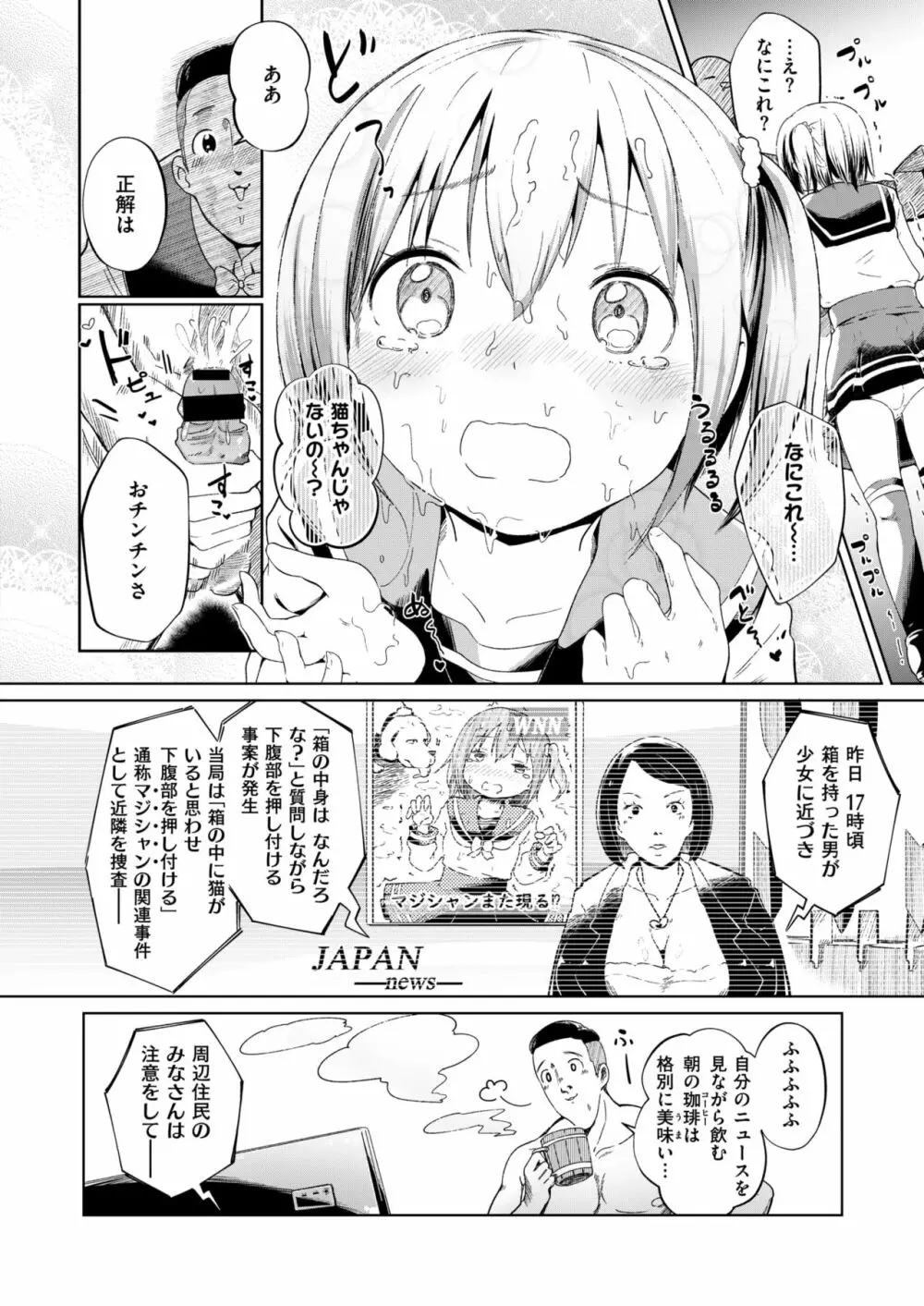 COMIC はぴにんぐ Vol.2 Page.121