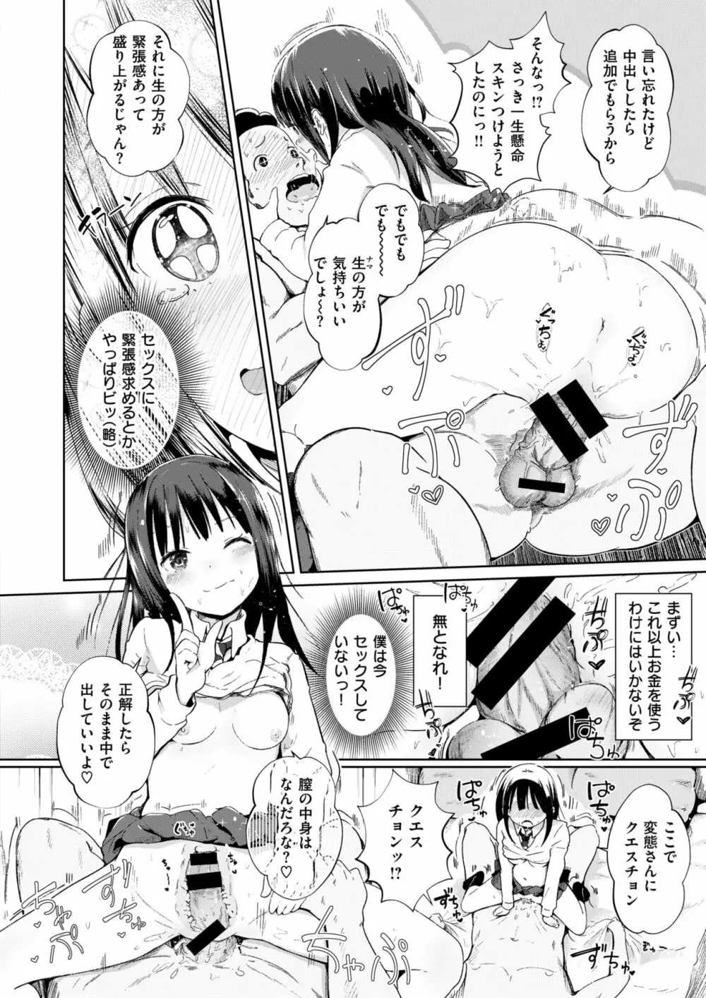 COMIC はぴにんぐ Vol.2 Page.129