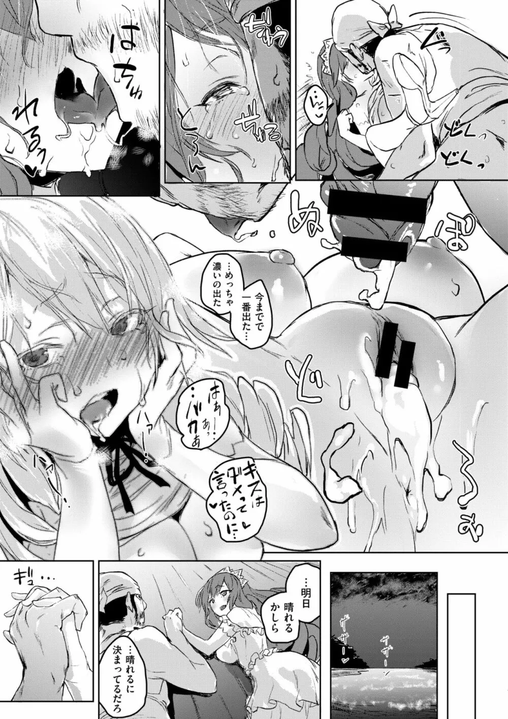 COMIC はぴにんぐ Vol.2 Page.156