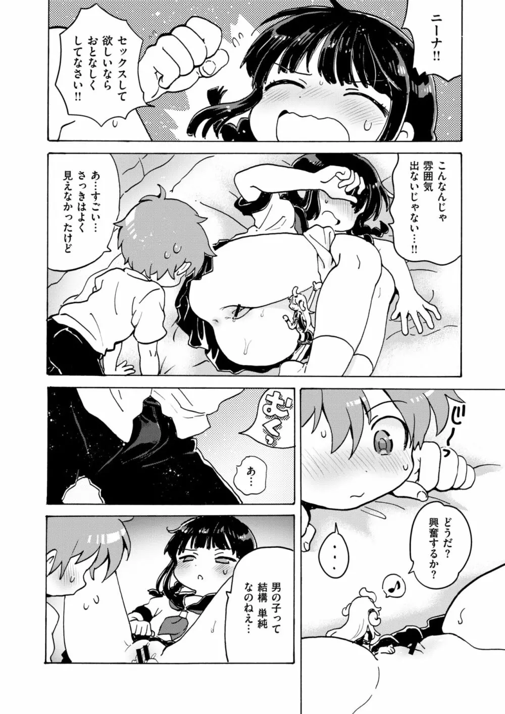 COMIC はぴにんぐ Vol.2 Page.17