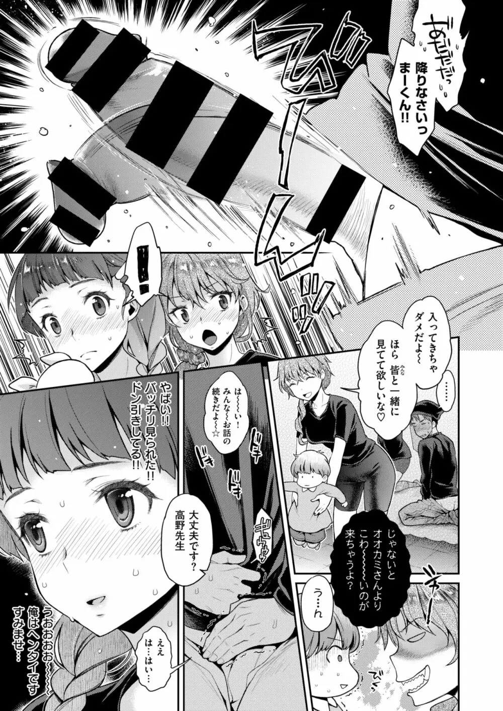 COMIC はぴにんぐ Vol.2 Page.50