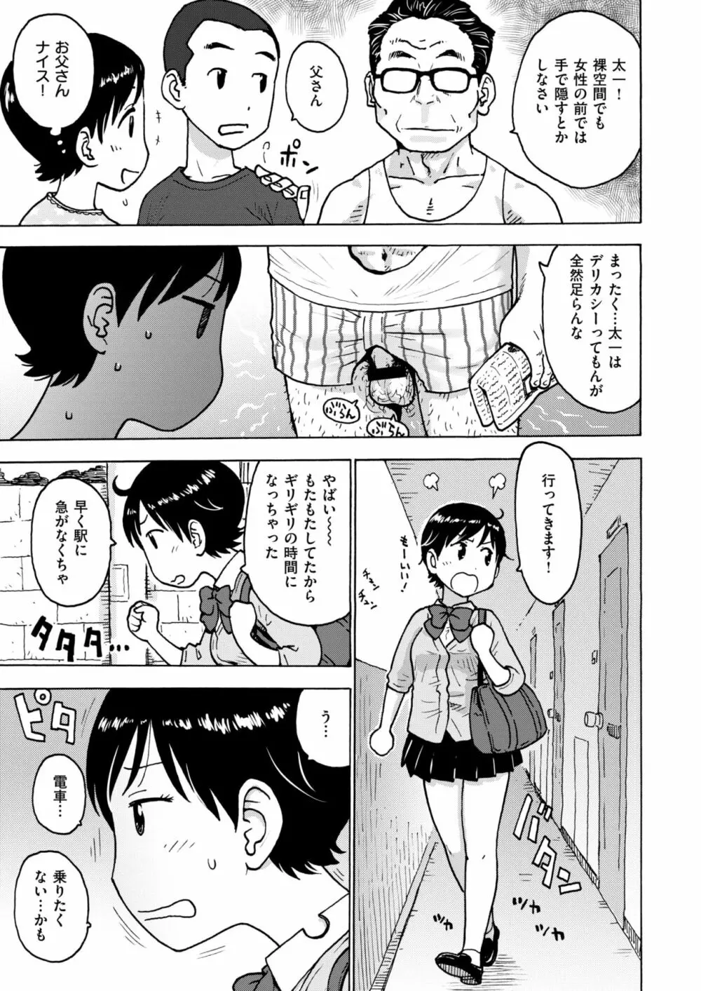 COMIC はぴにんぐ Vol.2 Page.68