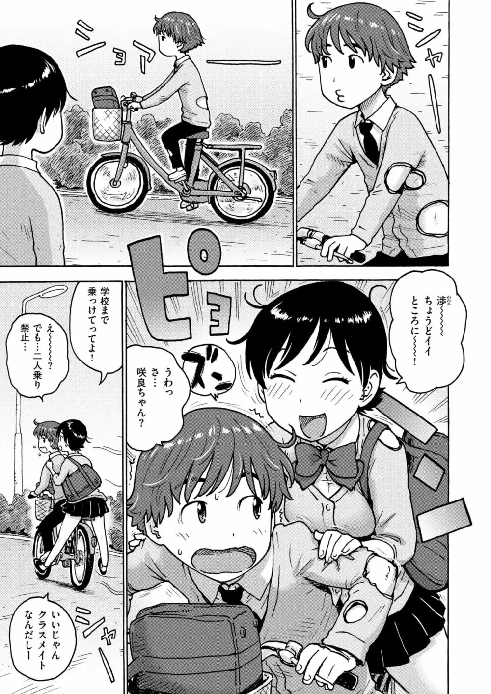 COMIC はぴにんぐ Vol.2 Page.70