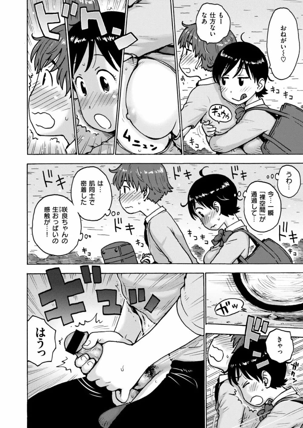 COMIC はぴにんぐ Vol.2 Page.71