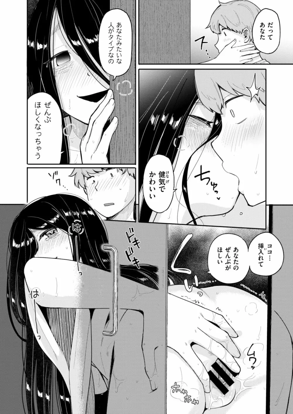 COMIC はぴにんぐ Vol.2 Page.89