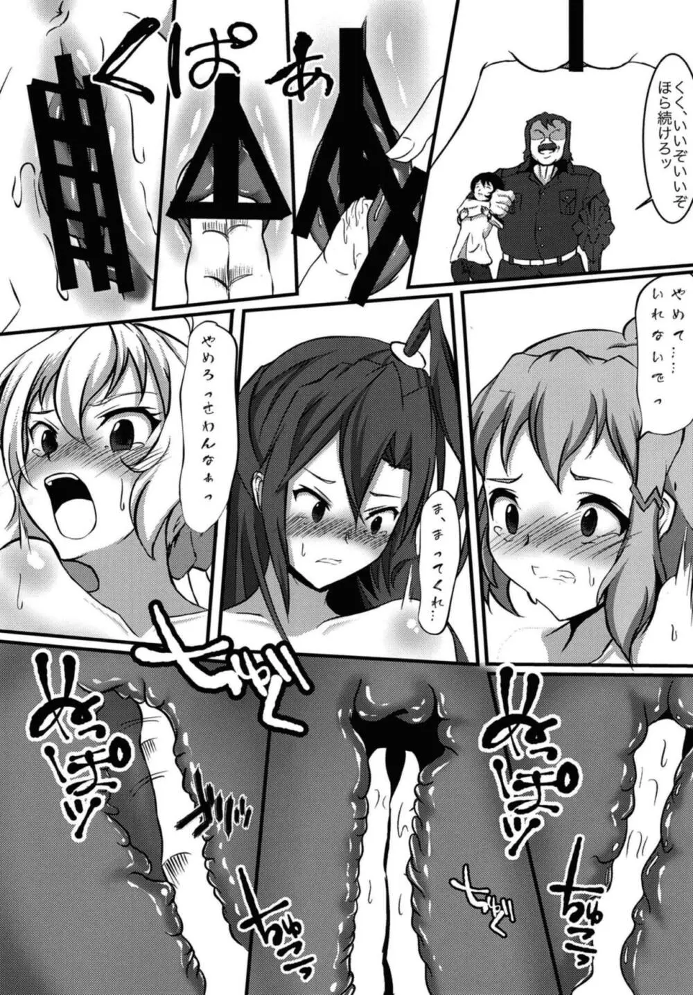 戦姫姦落 Page.10