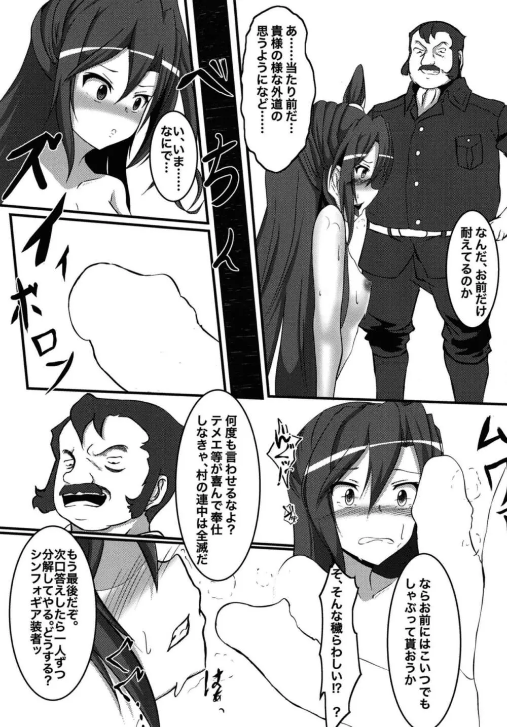 戦姫姦落 Page.14
