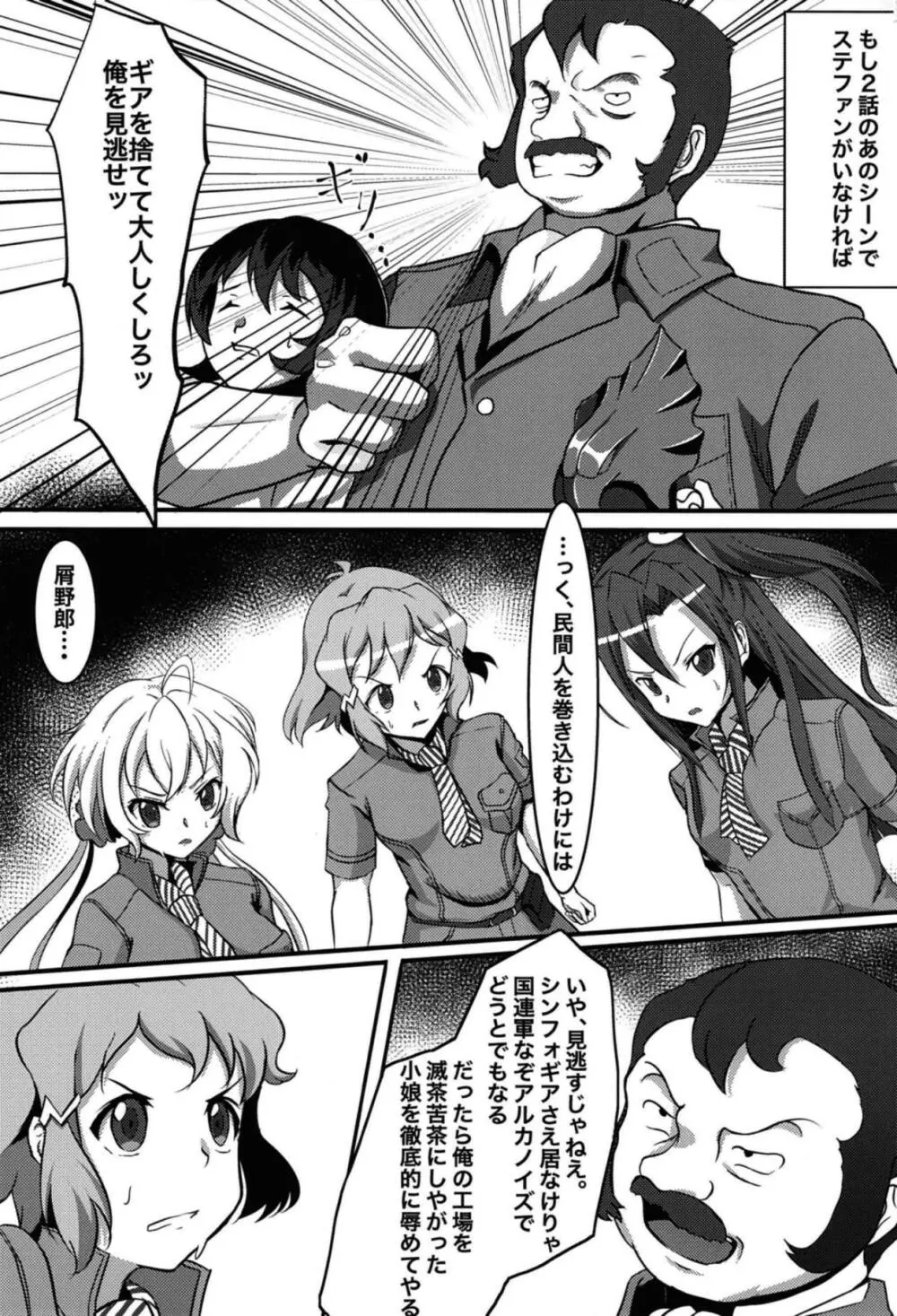戦姫姦落 Page.2