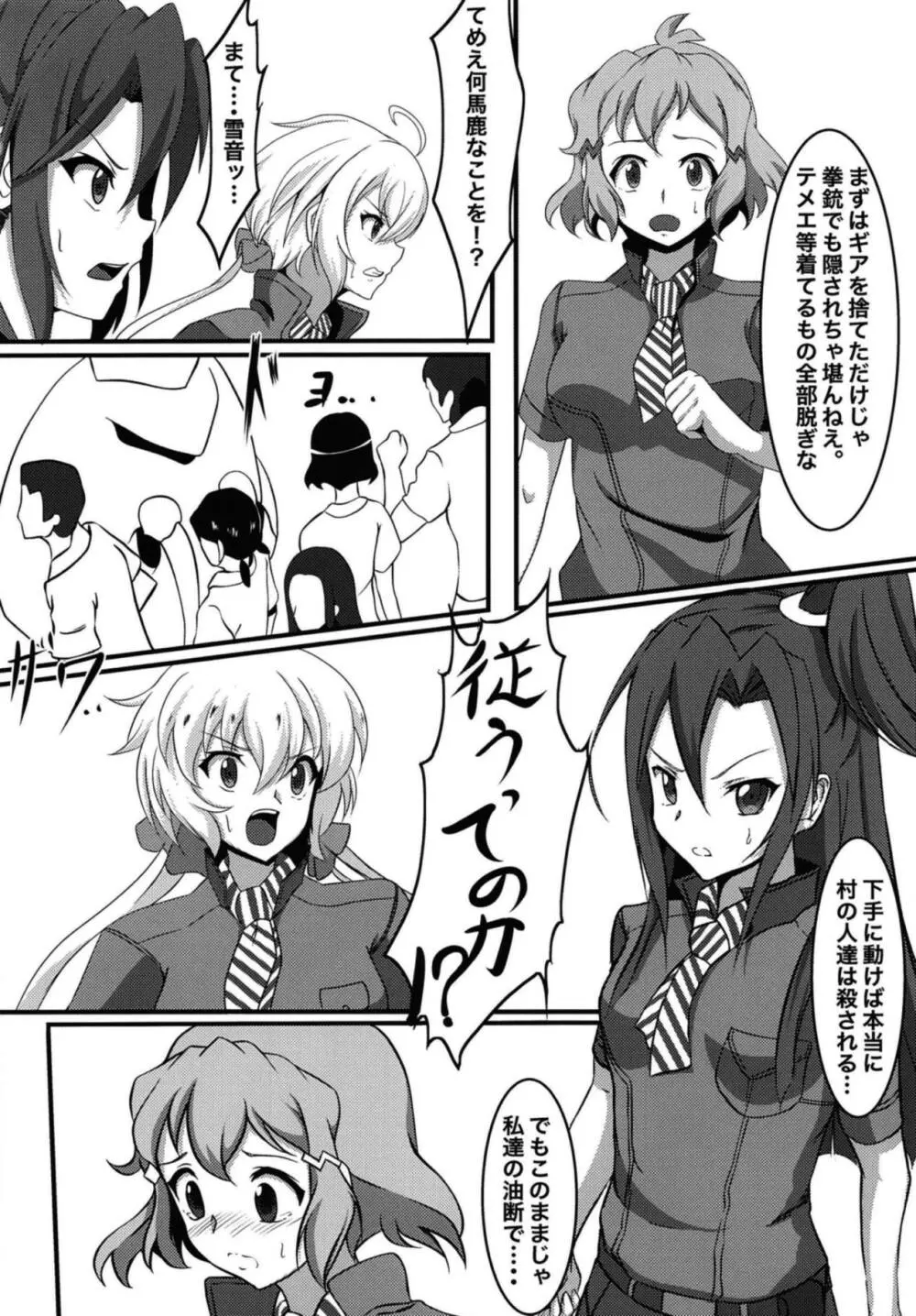 戦姫姦落 Page.3