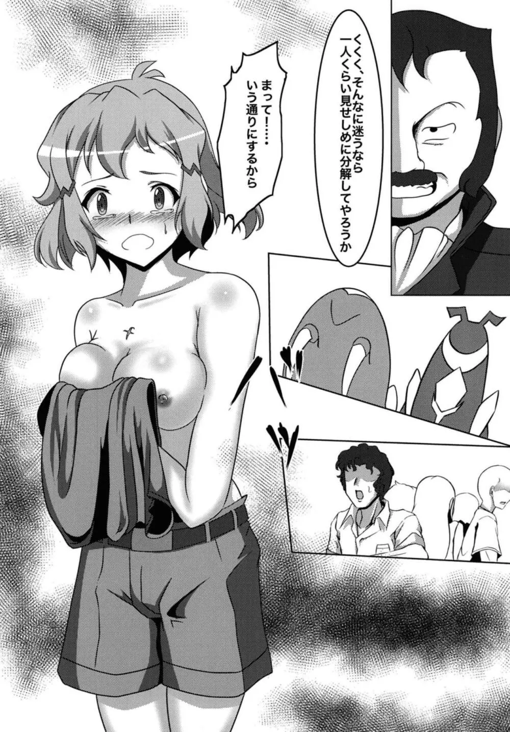 戦姫姦落 Page.4
