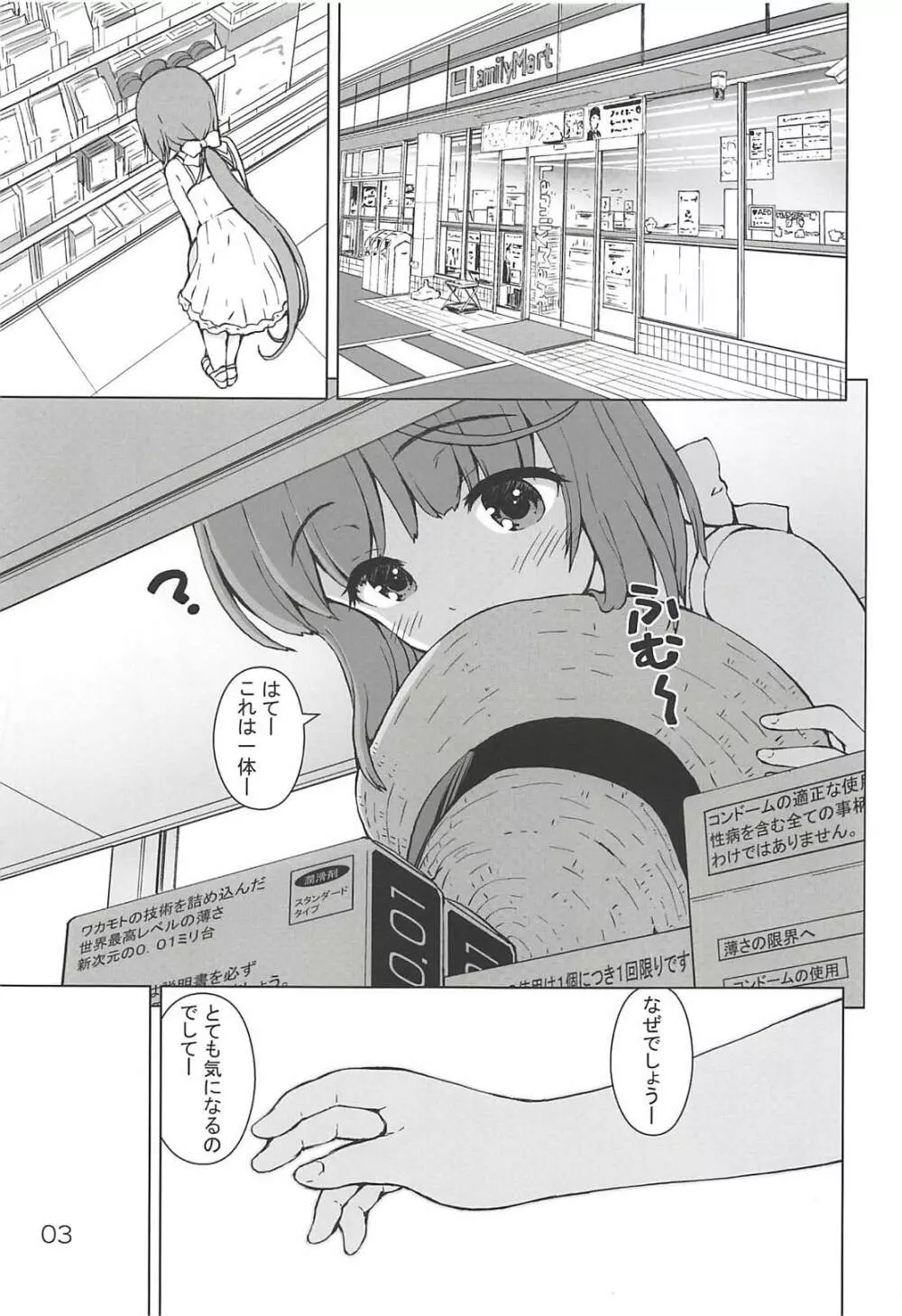 ギモンなよしのん Page.2