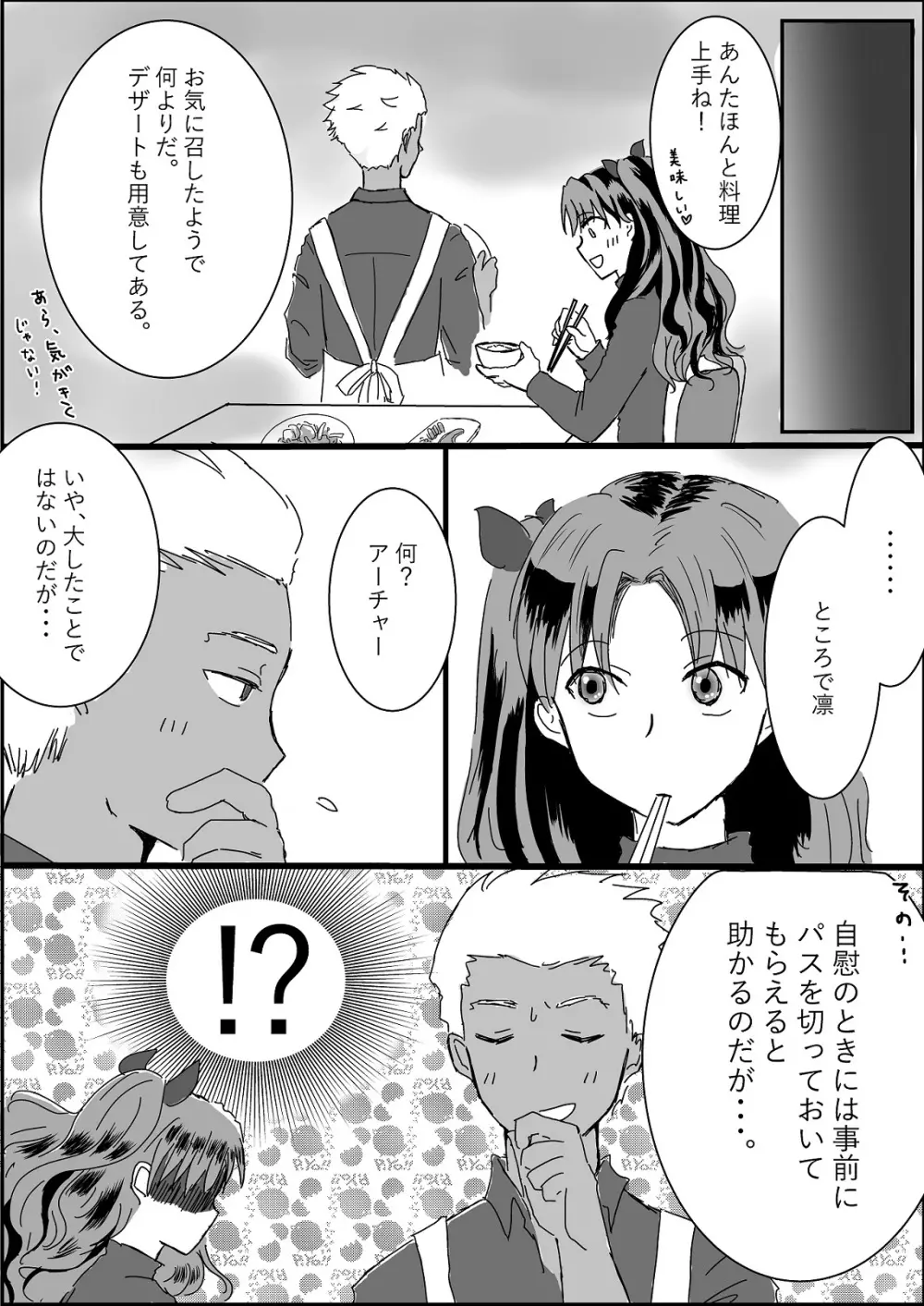 アーチャー見てるとムラムラしてくる凛ちゃんのお話 Page.10