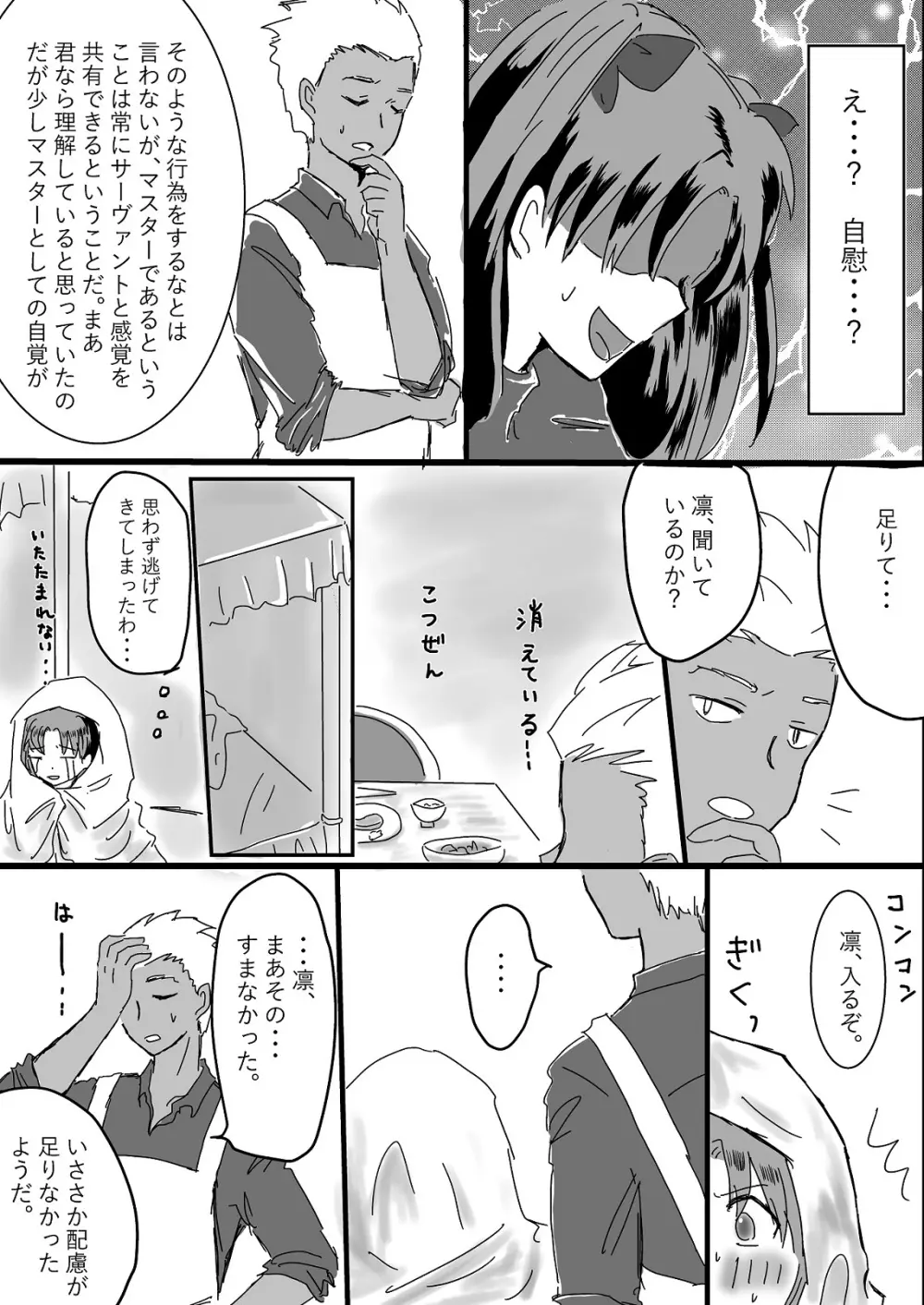 アーチャー見てるとムラムラしてくる凛ちゃんのお話 Page.11