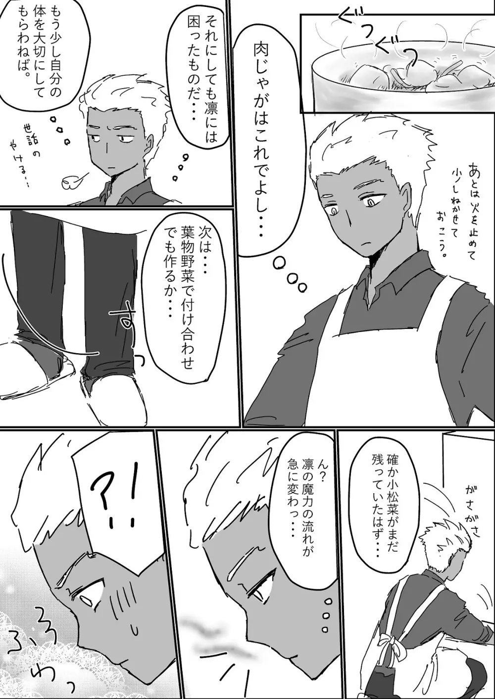 アーチャー見てるとムラムラしてくる凛ちゃんのお話 Page.15