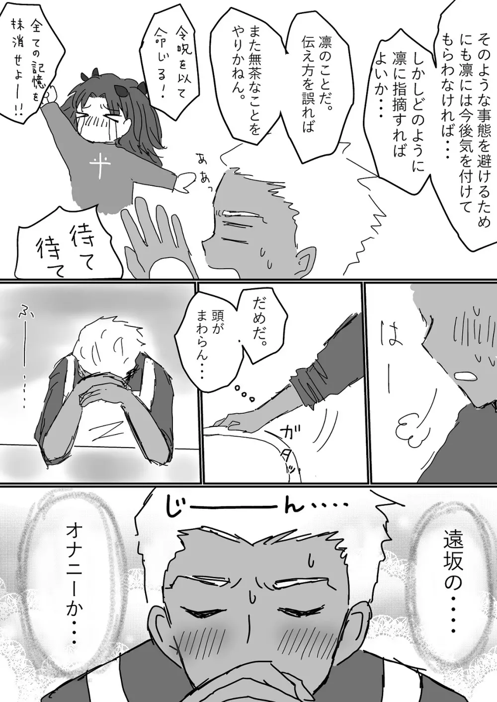 アーチャー見てるとムラムラしてくる凛ちゃんのお話 Page.17