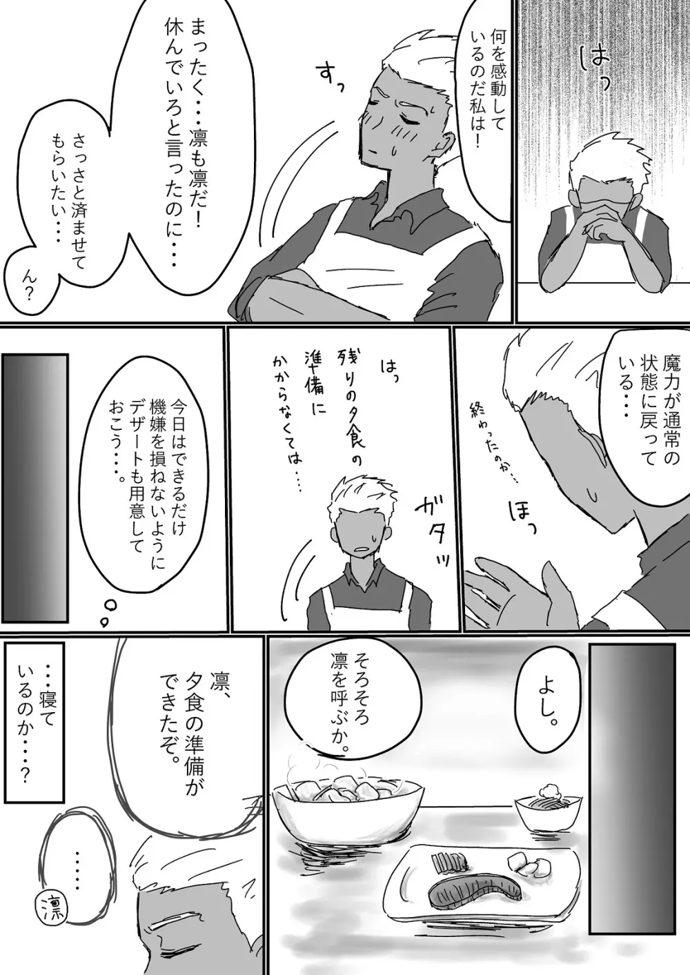 アーチャー見てるとムラムラしてくる凛ちゃんのお話 Page.18