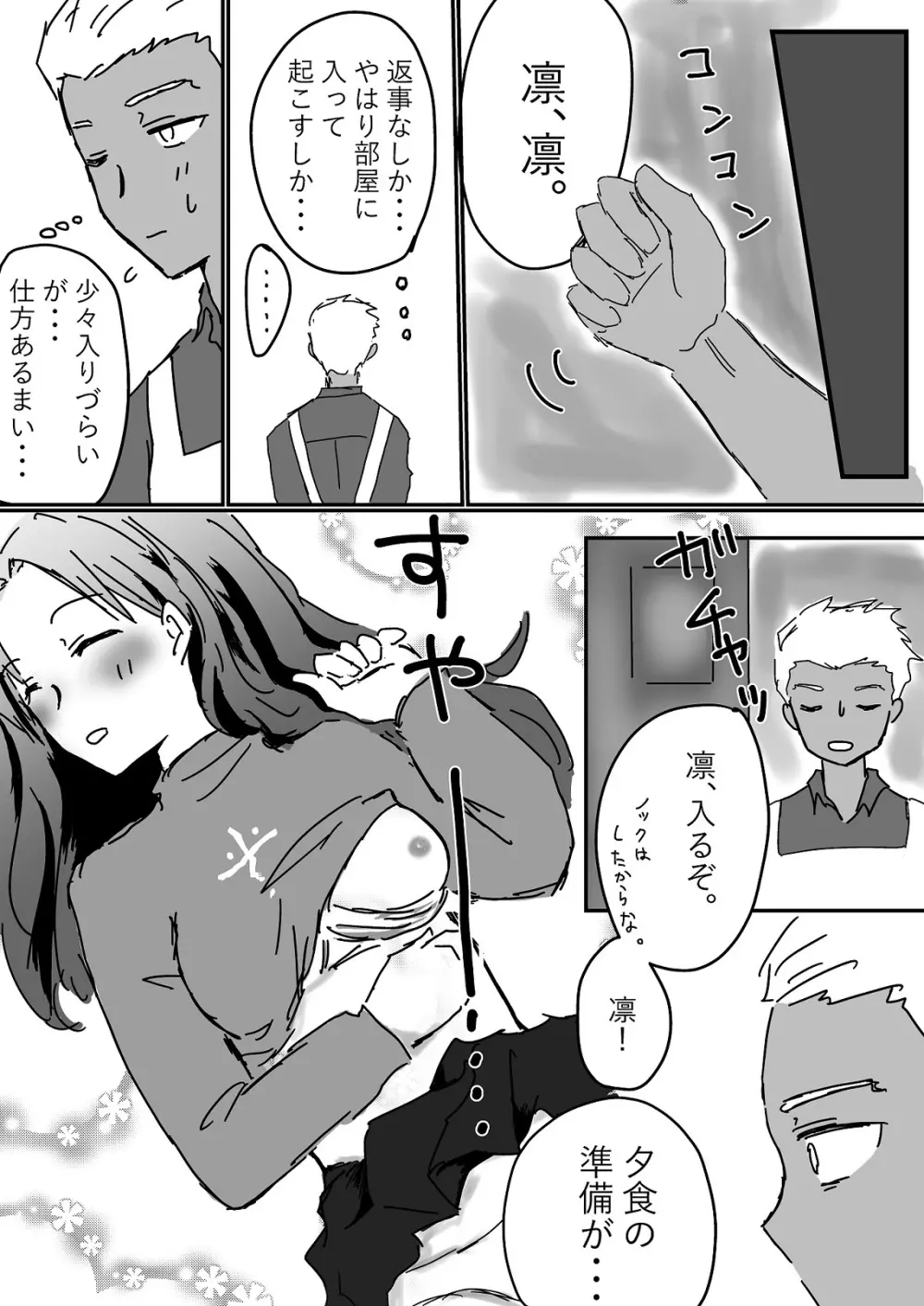 アーチャー見てるとムラムラしてくる凛ちゃんのお話 Page.19