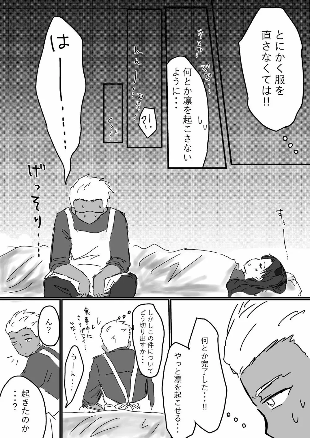 アーチャー見てるとムラムラしてくる凛ちゃんのお話 Page.21