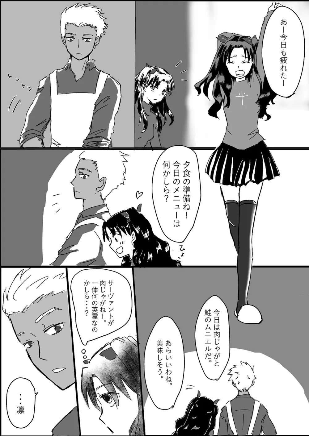 アーチャー見てるとムラムラしてくる凛ちゃんのお話 Page.3