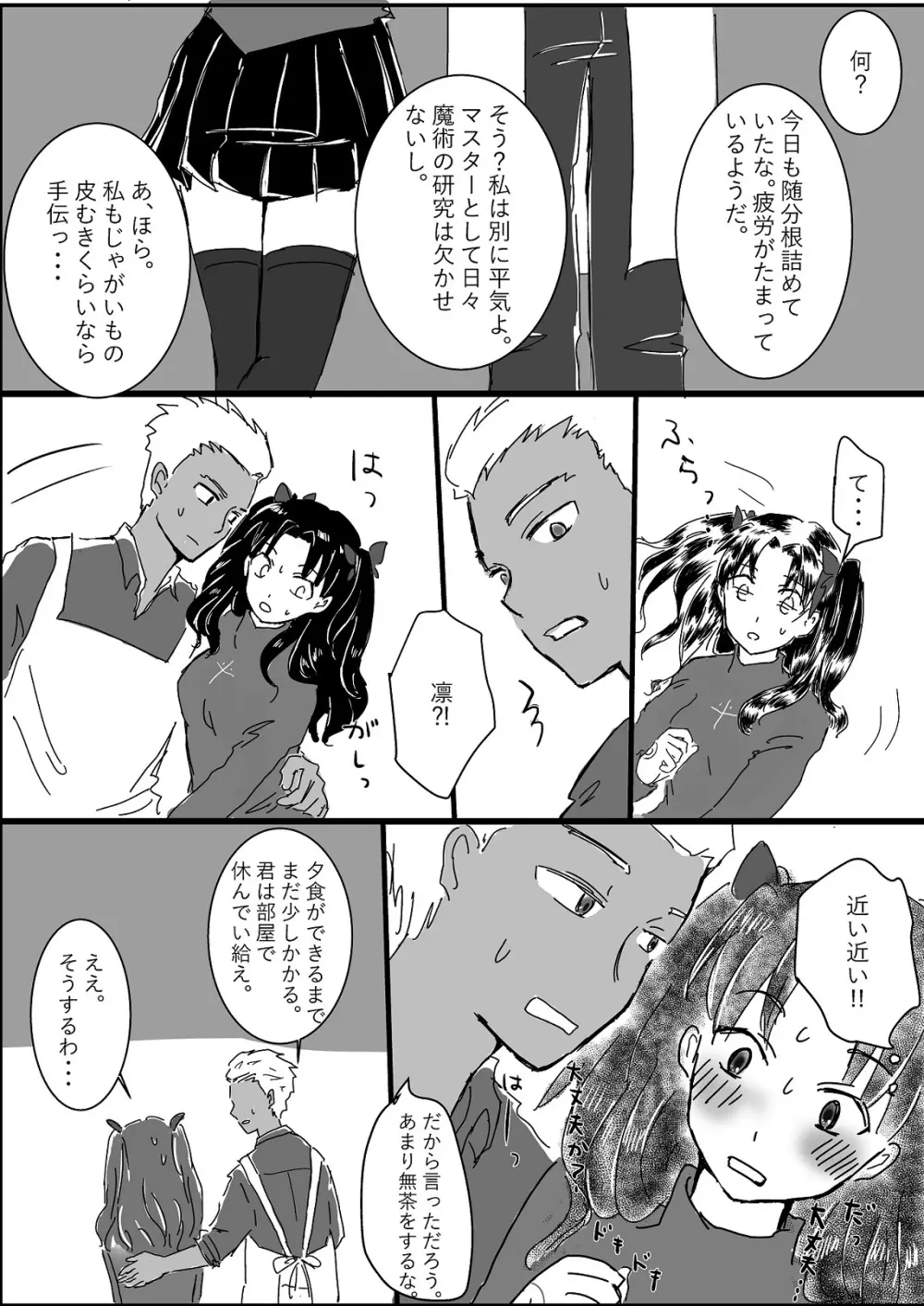 アーチャー見てるとムラムラしてくる凛ちゃんのお話 Page.4