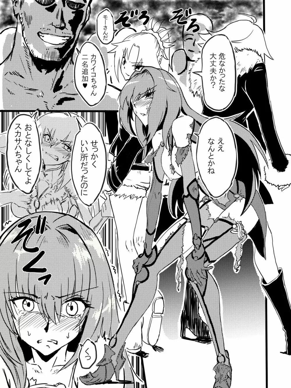 逃走中 in カルデア Page.5