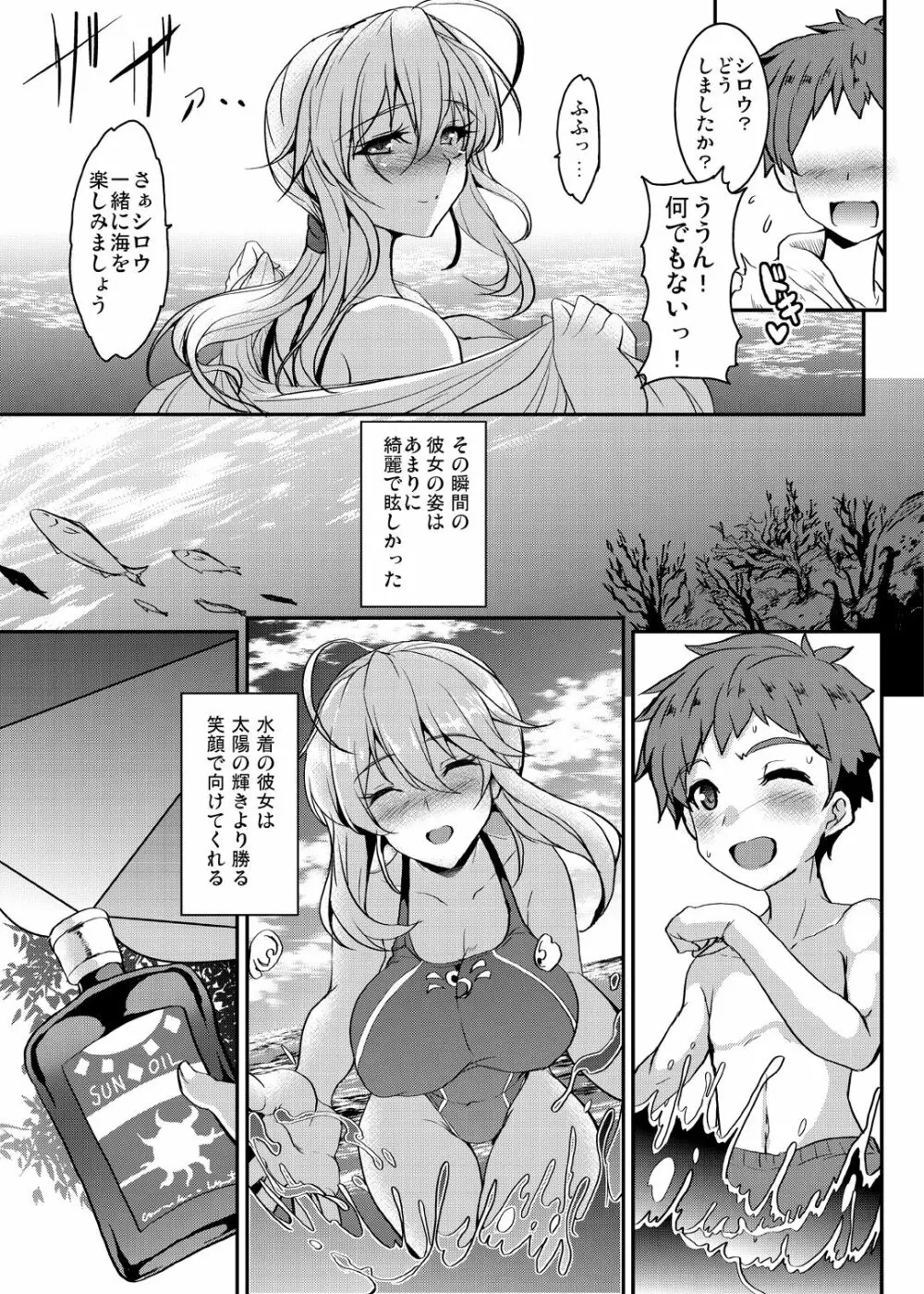 となりの乳王さま三幕 Page.15