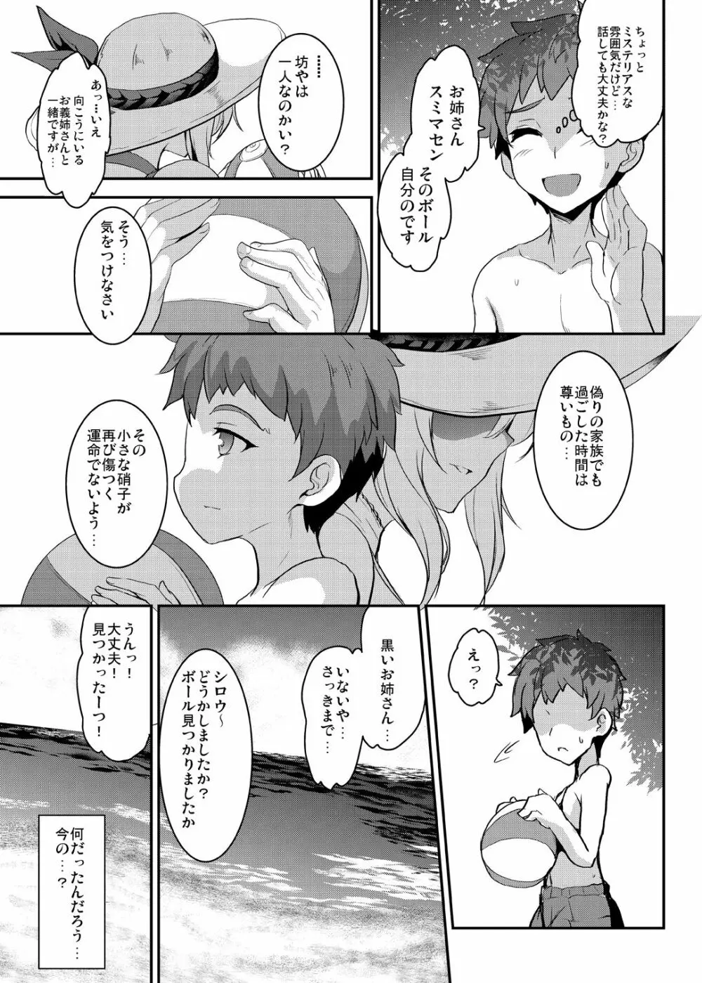 となりの乳王さま三幕 Page.17