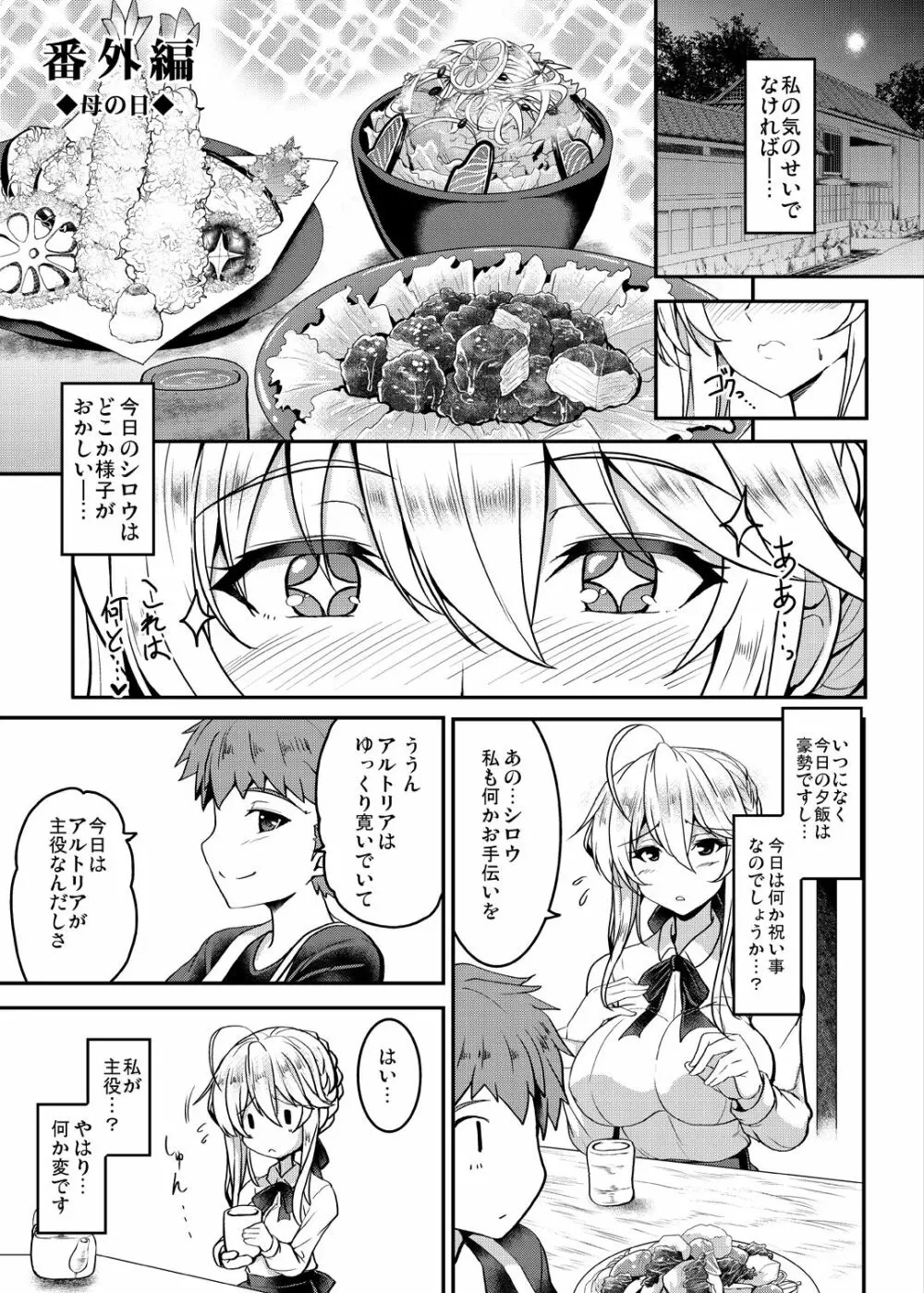 となりの乳王さま三幕 Page.37