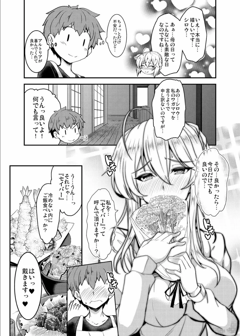 となりの乳王さま三幕 Page.40