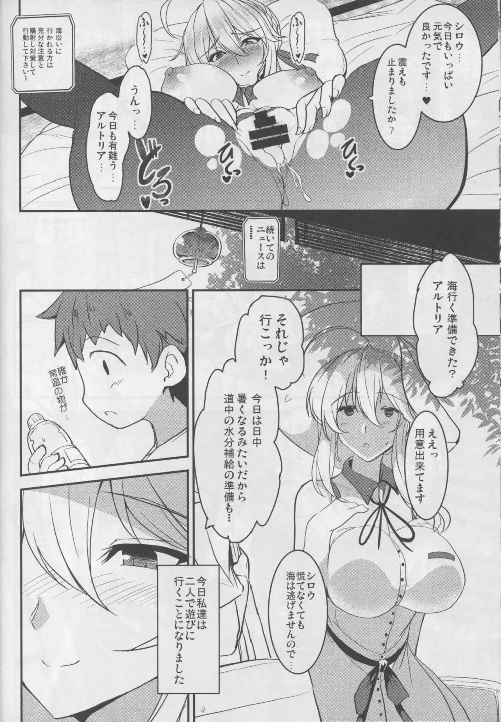 となりの乳王さま三幕 Page.11