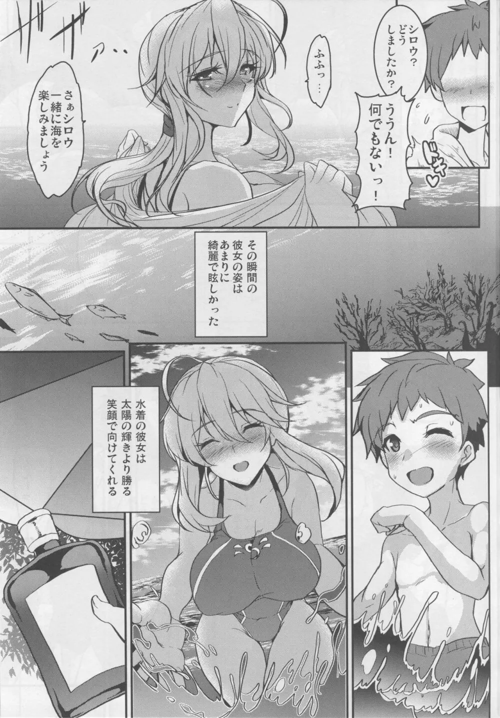 となりの乳王さま三幕 Page.14