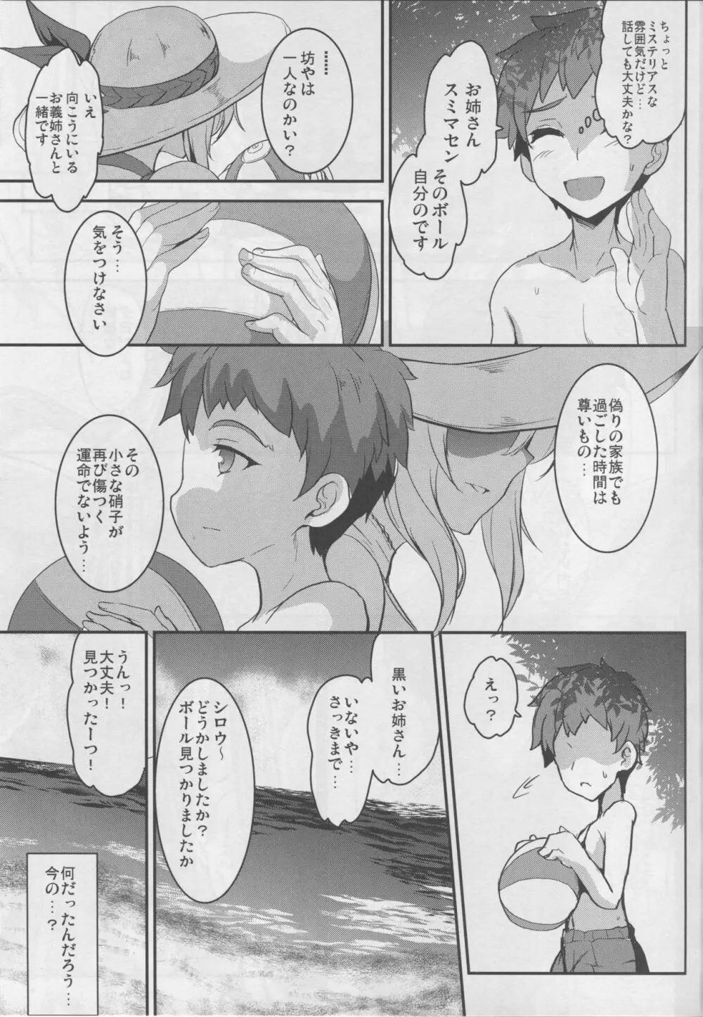 となりの乳王さま三幕 Page.16