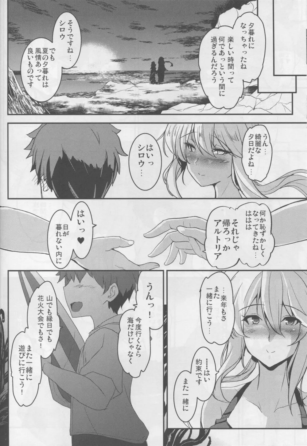 となりの乳王さま三幕 Page.17