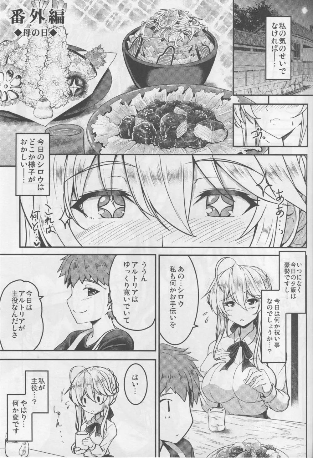 となりの乳王さま三幕 Page.36