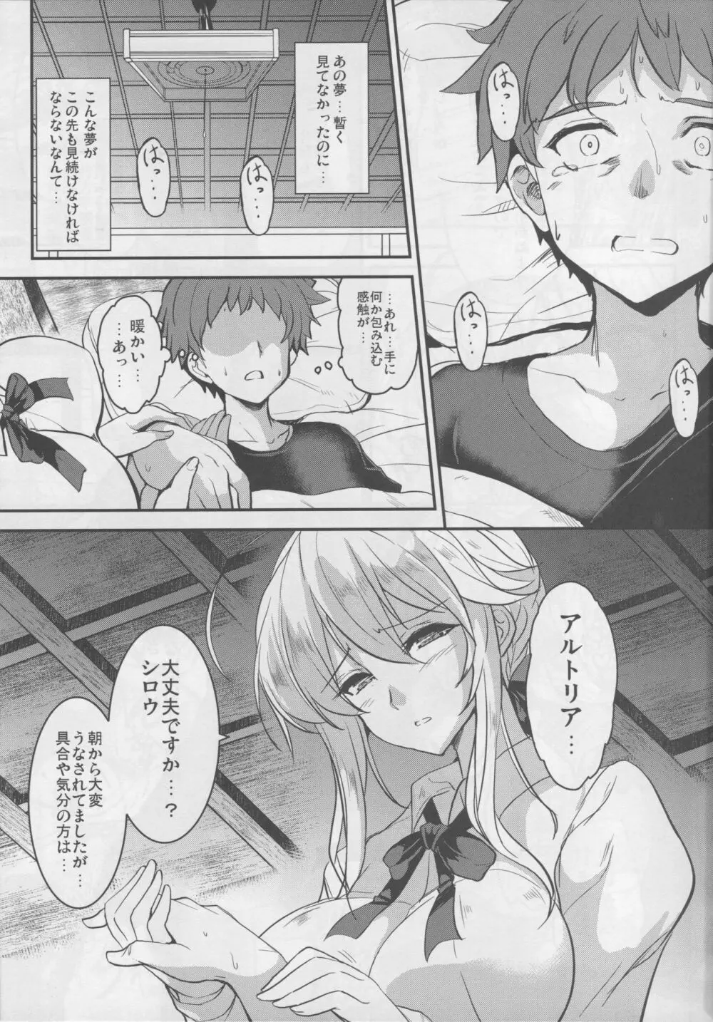 となりの乳王さま三幕 Page.6