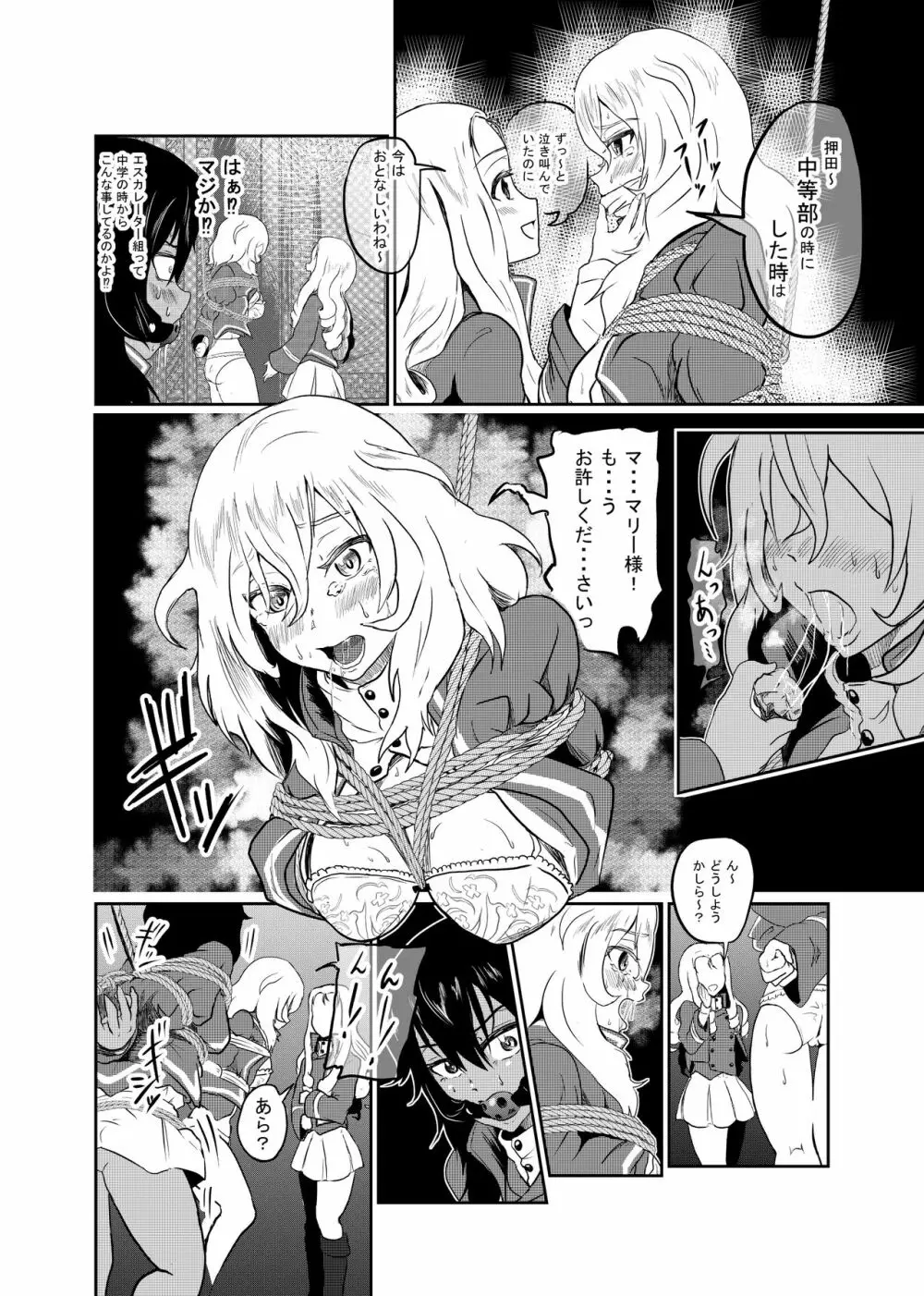 マリー様、押田と安藤 折檻するってよ 前編 Page.16