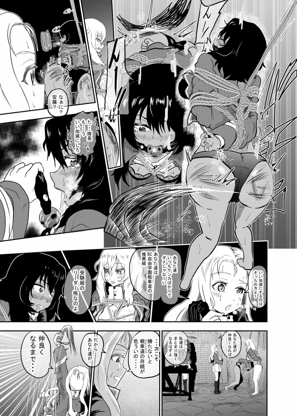 マリー様、押田と安藤 折檻するってよ 前編 Page.19