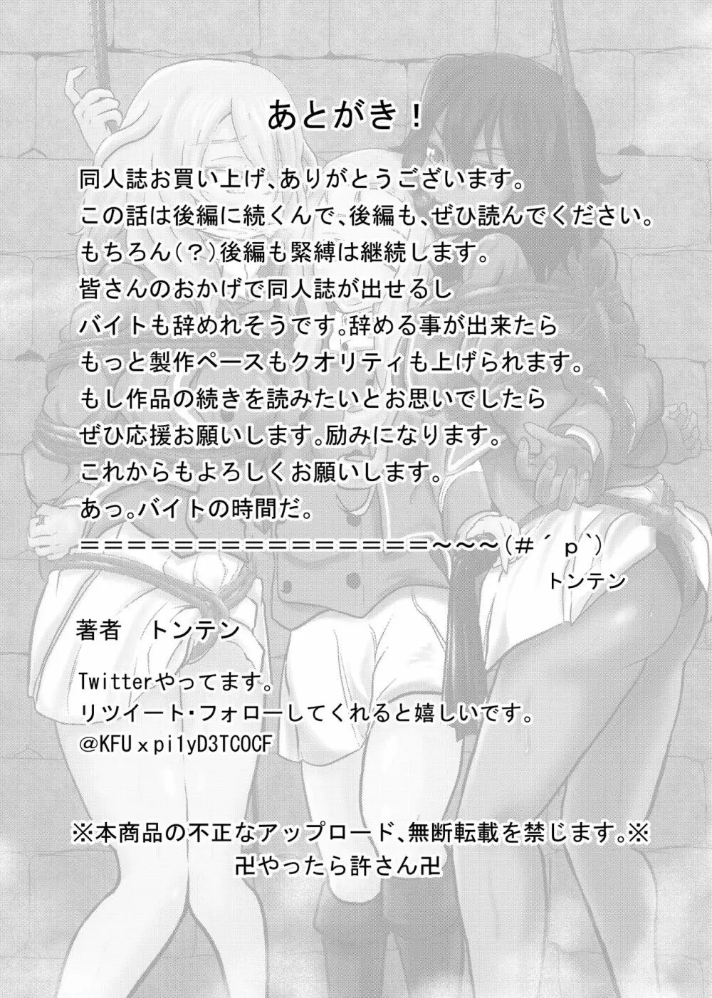 マリー様、押田と安藤 折檻するってよ 前編 Page.21