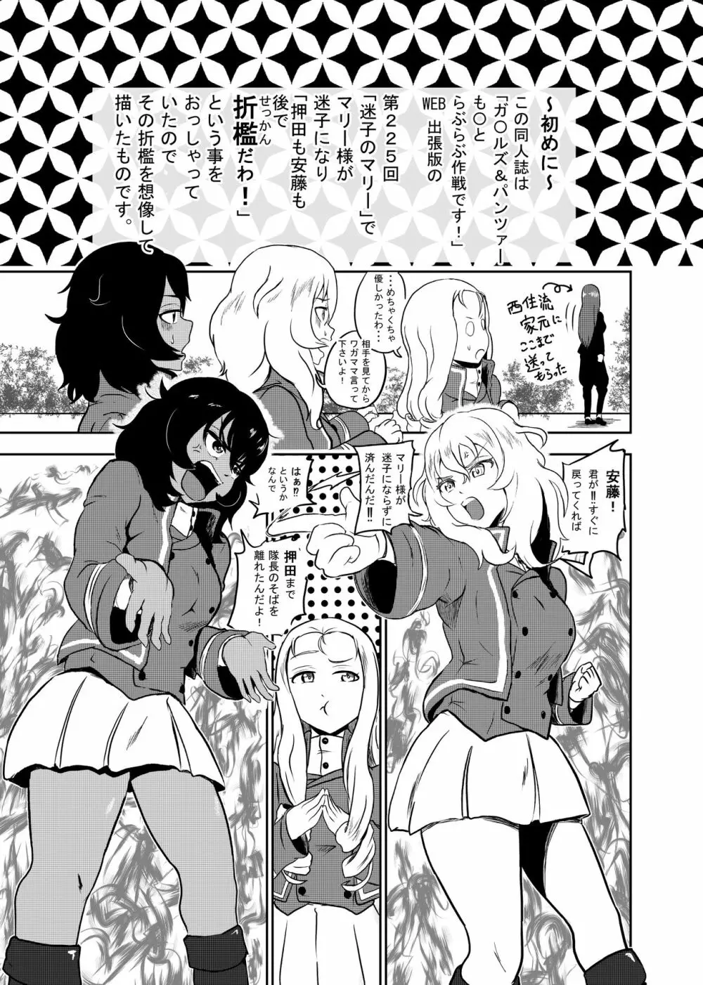 マリー様、押田と安藤 折檻するってよ 前編 Page.3