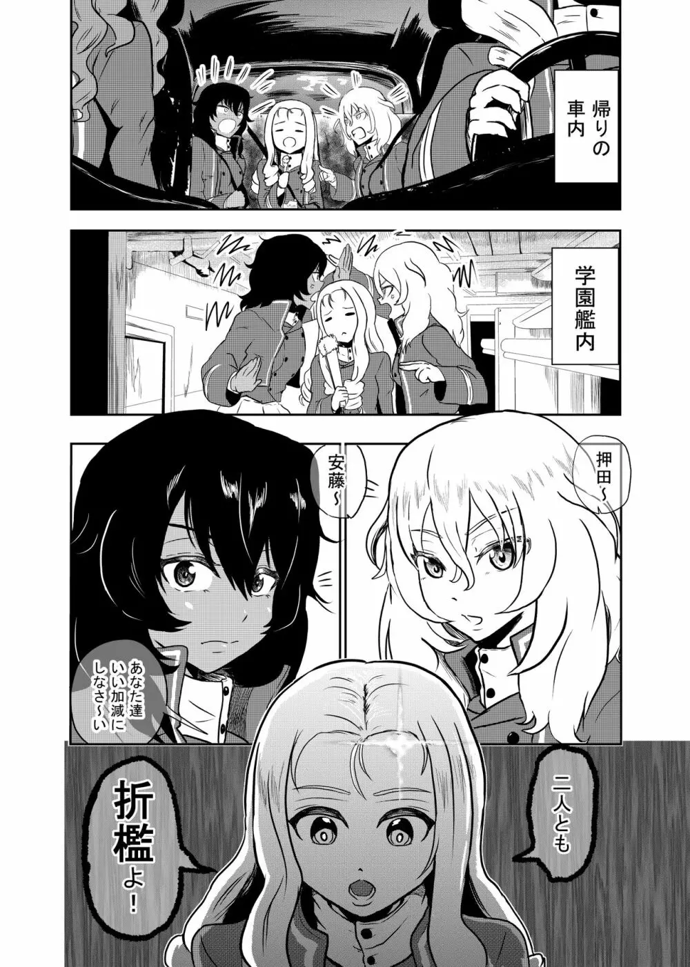マリー様、押田と安藤 折檻するってよ 前編 Page.4