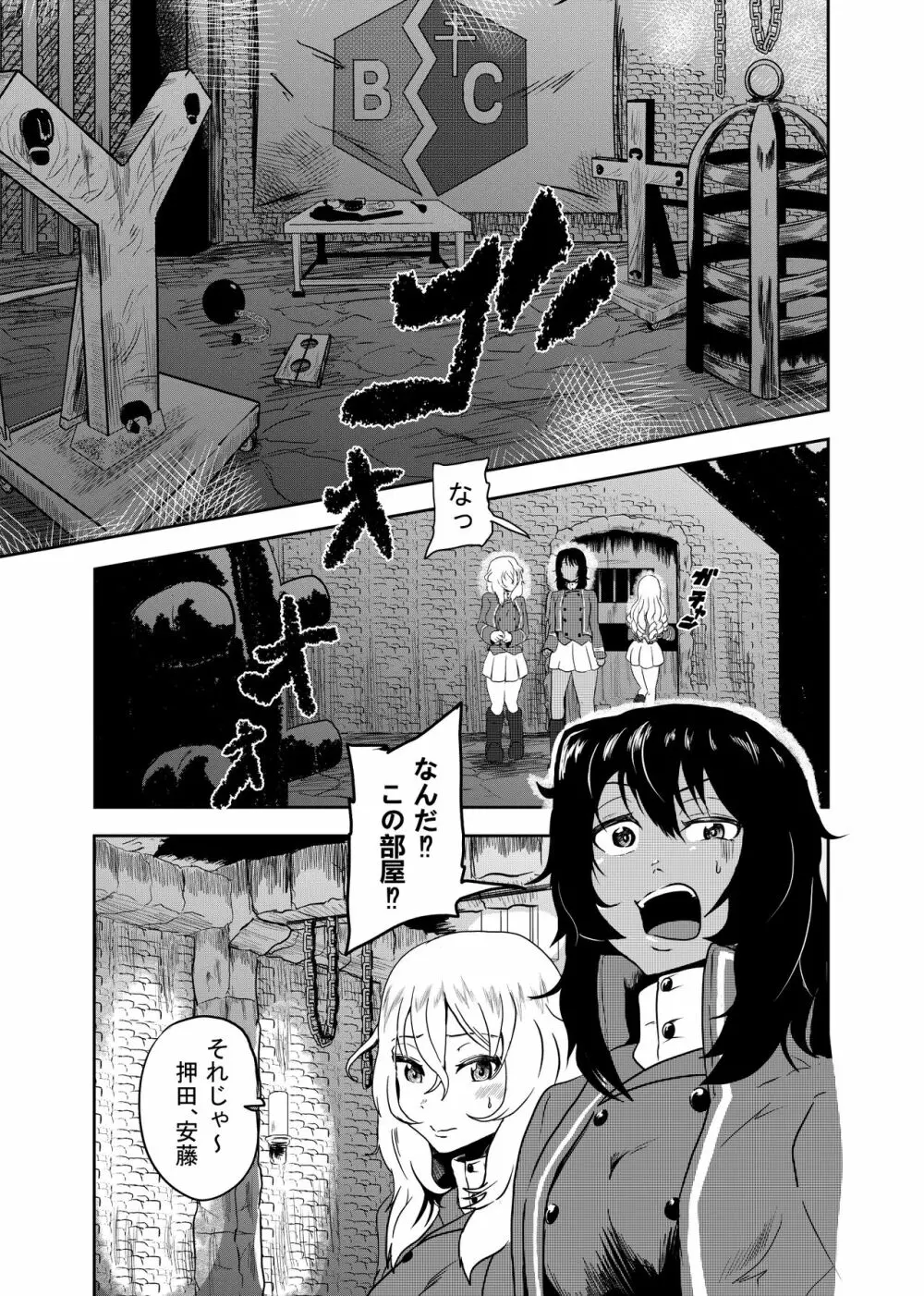 マリー様、押田と安藤 折檻するってよ 前編 Page.7