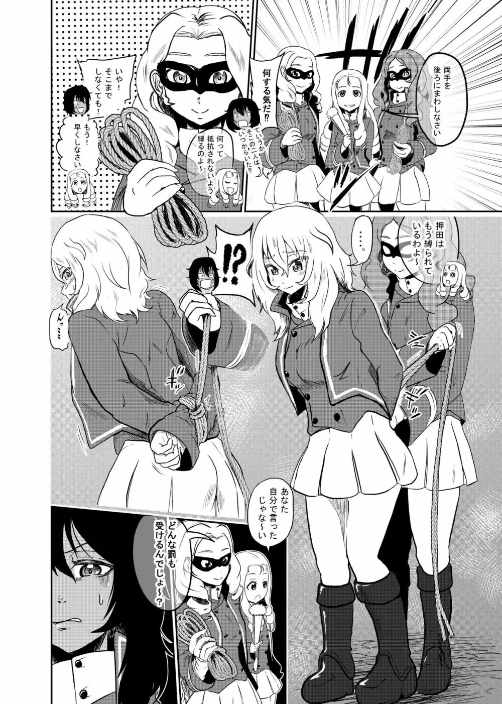 マリー様、押田と安藤 折檻するってよ 前編 Page.8