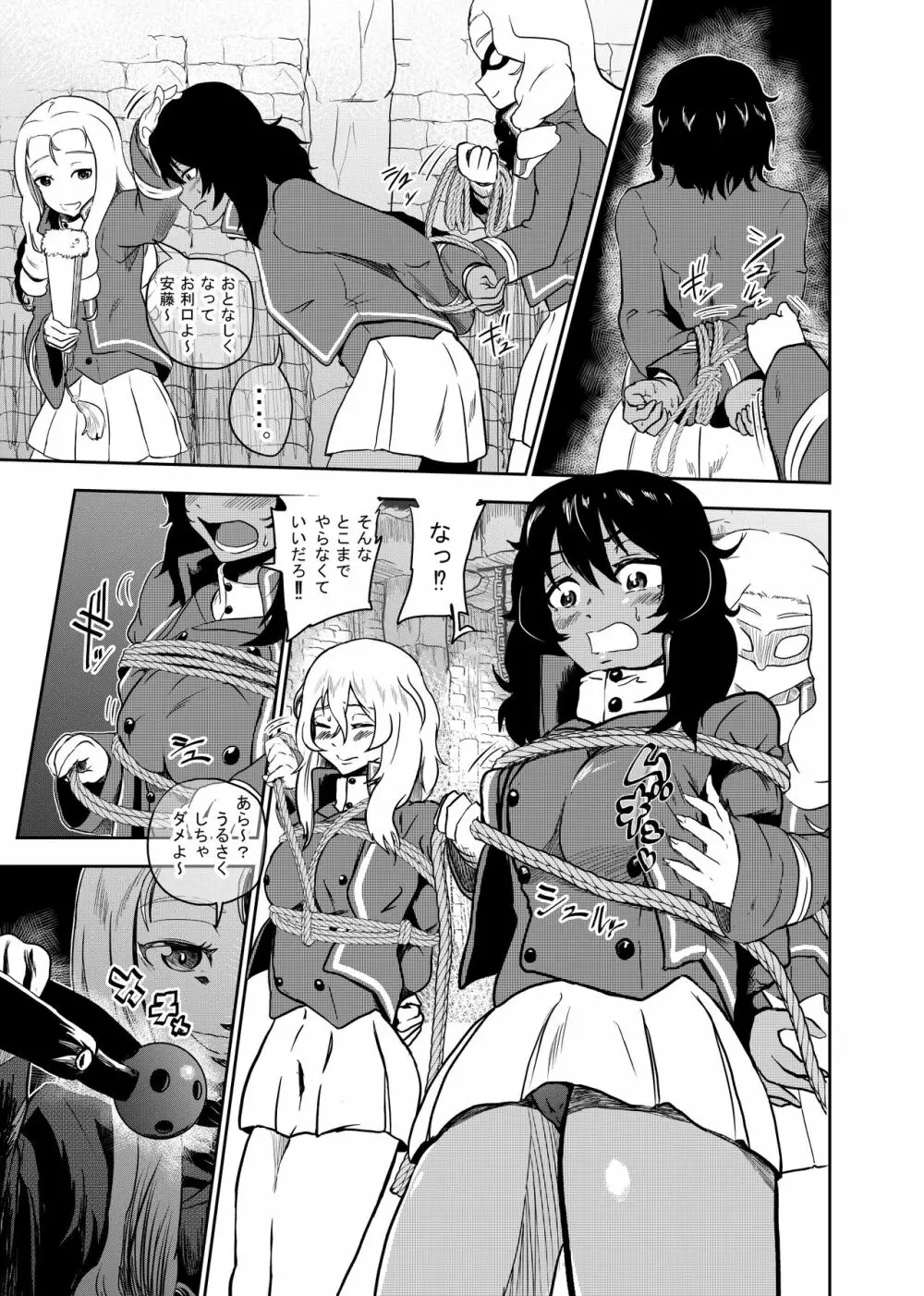 マリー様、押田と安藤 折檻するってよ 前編 Page.9