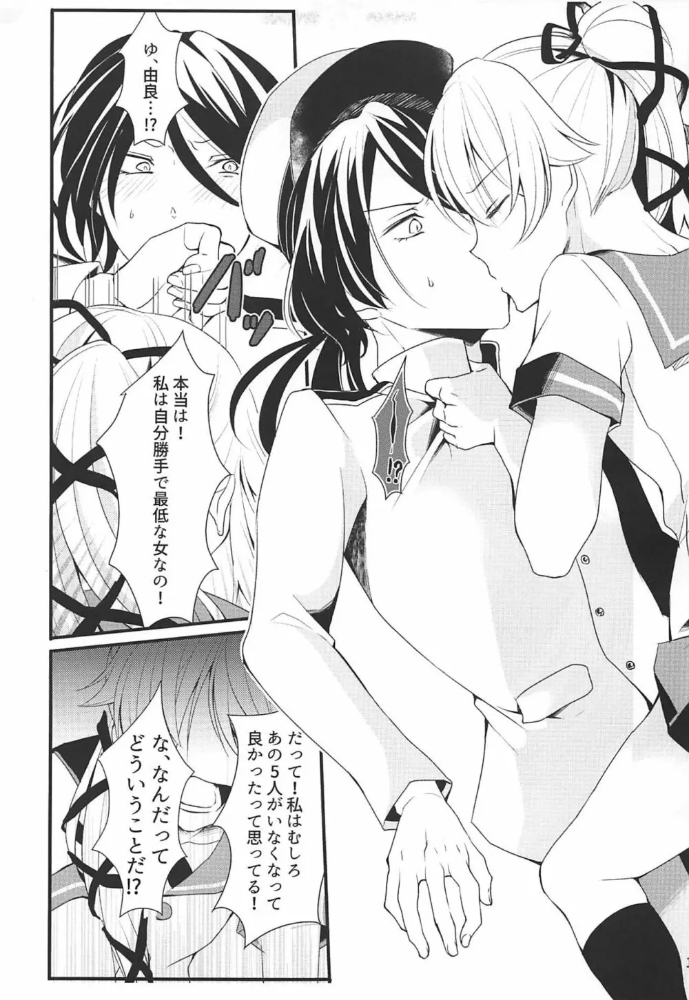 姉妹艦はもういない Page.14