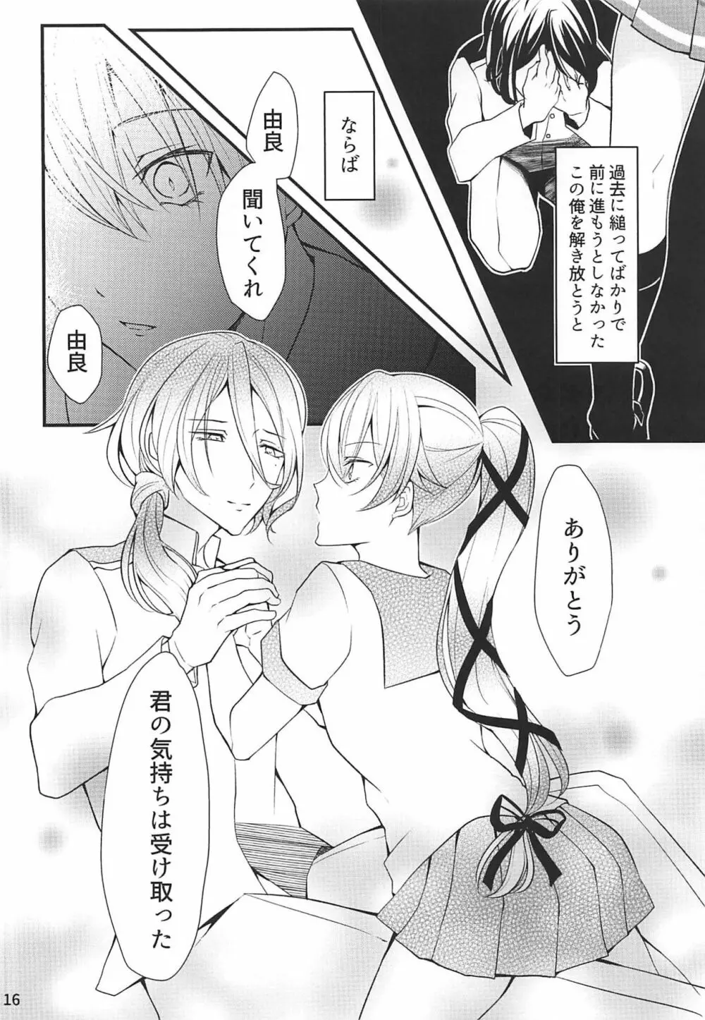 姉妹艦はもういない Page.17