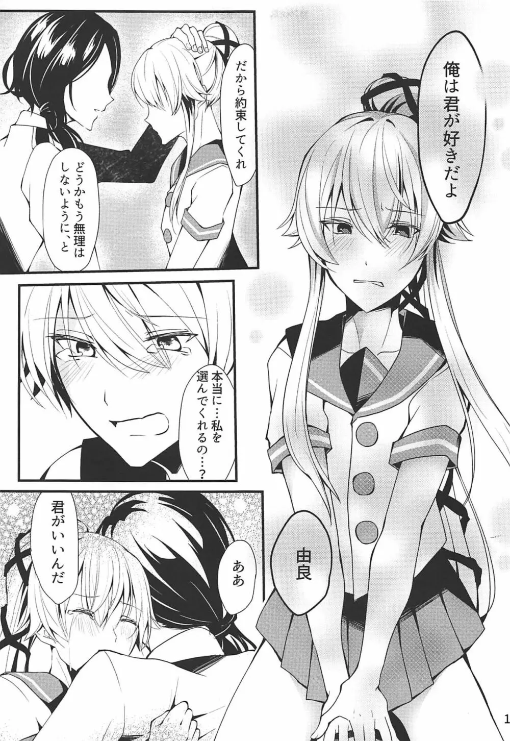 姉妹艦はもういない Page.18