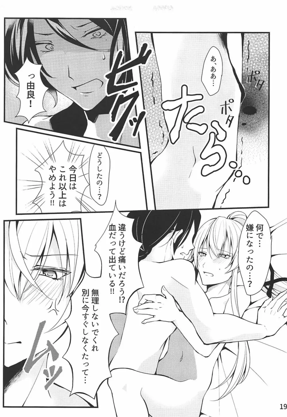 姉妹艦はもういない Page.20